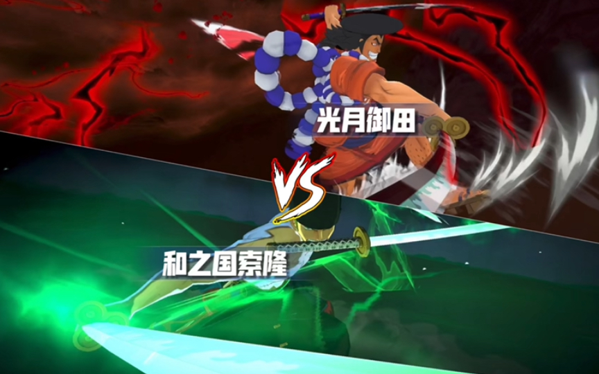 june:和之国索隆vs光月御田!名刀择主,阎魔大战阎魔