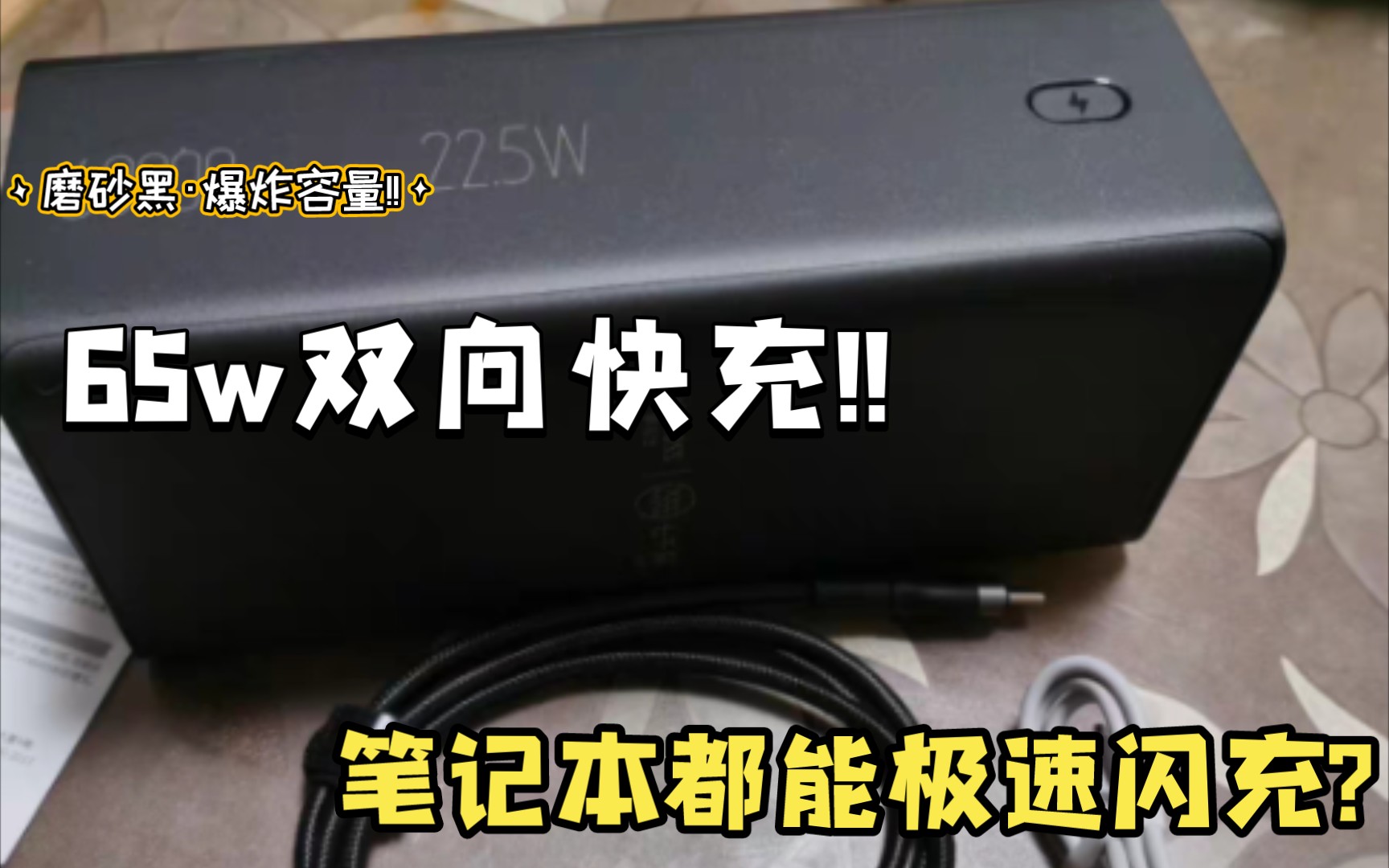 2022最新充电宝到底怎么买?什么样的安全、实惠、充电快? | 罗马仕40000毫安充电宝深度测评!!哔哩哔哩bilibili