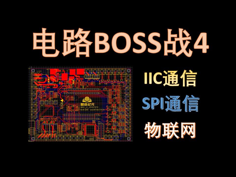 P25电路BOSS战物联网工控板04嘉立创EDAAD硬件设计PCB设计电路设计实战STM32入门教程哔哩哔哩bilibili