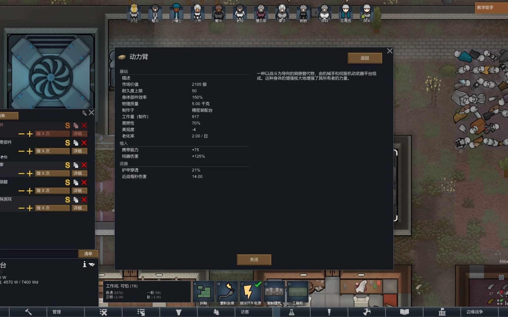 【小富即安】《rimworld》22环世界 武器改装 全员配装