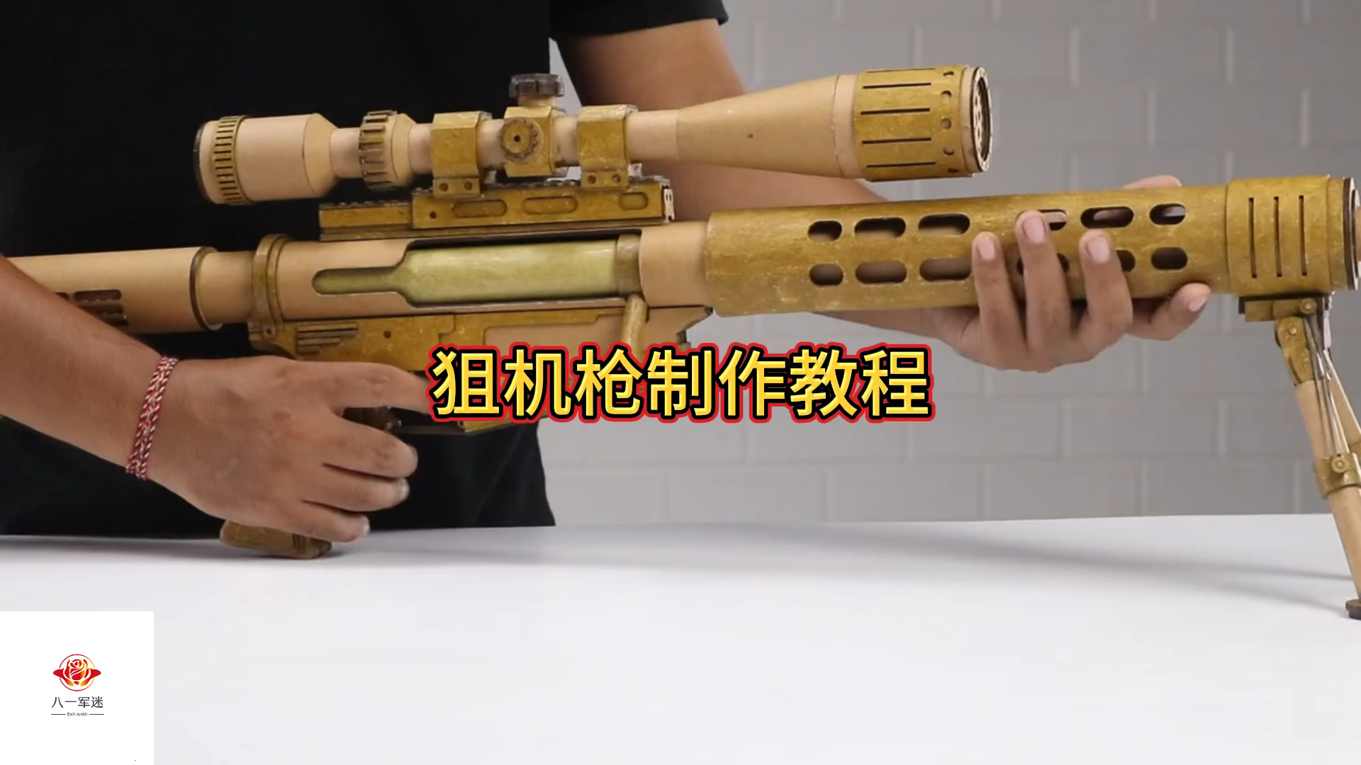 纸质狙击枪制作教程