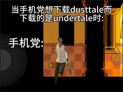 Download Video: 想骂人的ut手机党