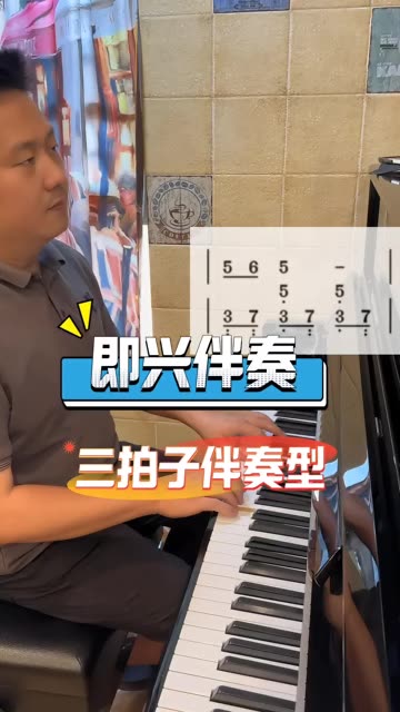 三拍子伴奏型