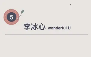 Télécharger la video: 李冰心 Wonderful U | 2022年中国人民大学苏州校区十佳歌手大赛半决赛A组