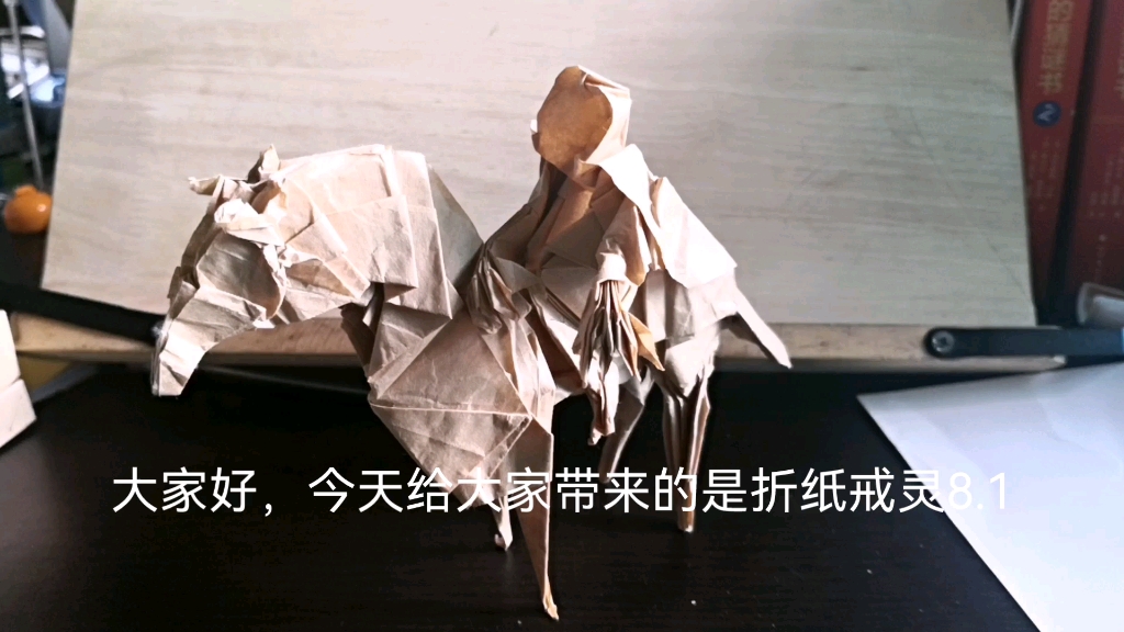 折纸戒灵8.
