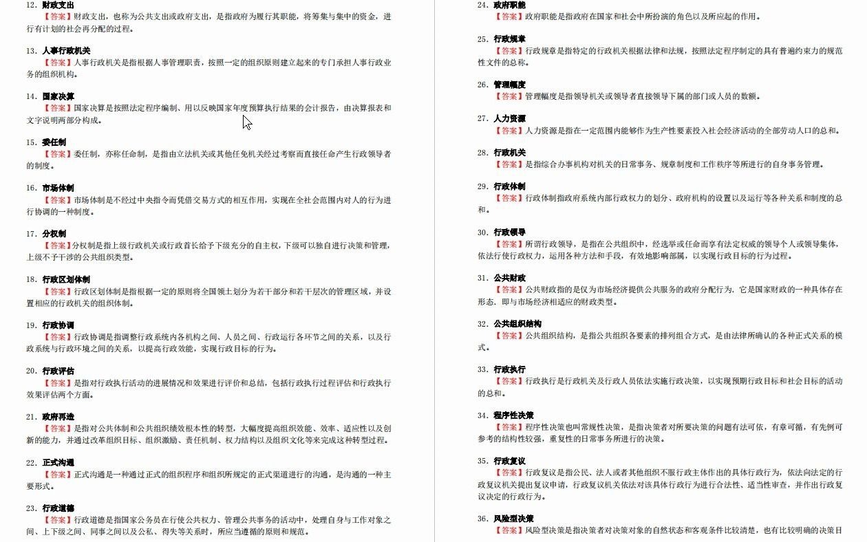 【电子书】2023年河北大学[120401行政管理]公共行政学考研复试精品资料哔哩哔哩bilibili