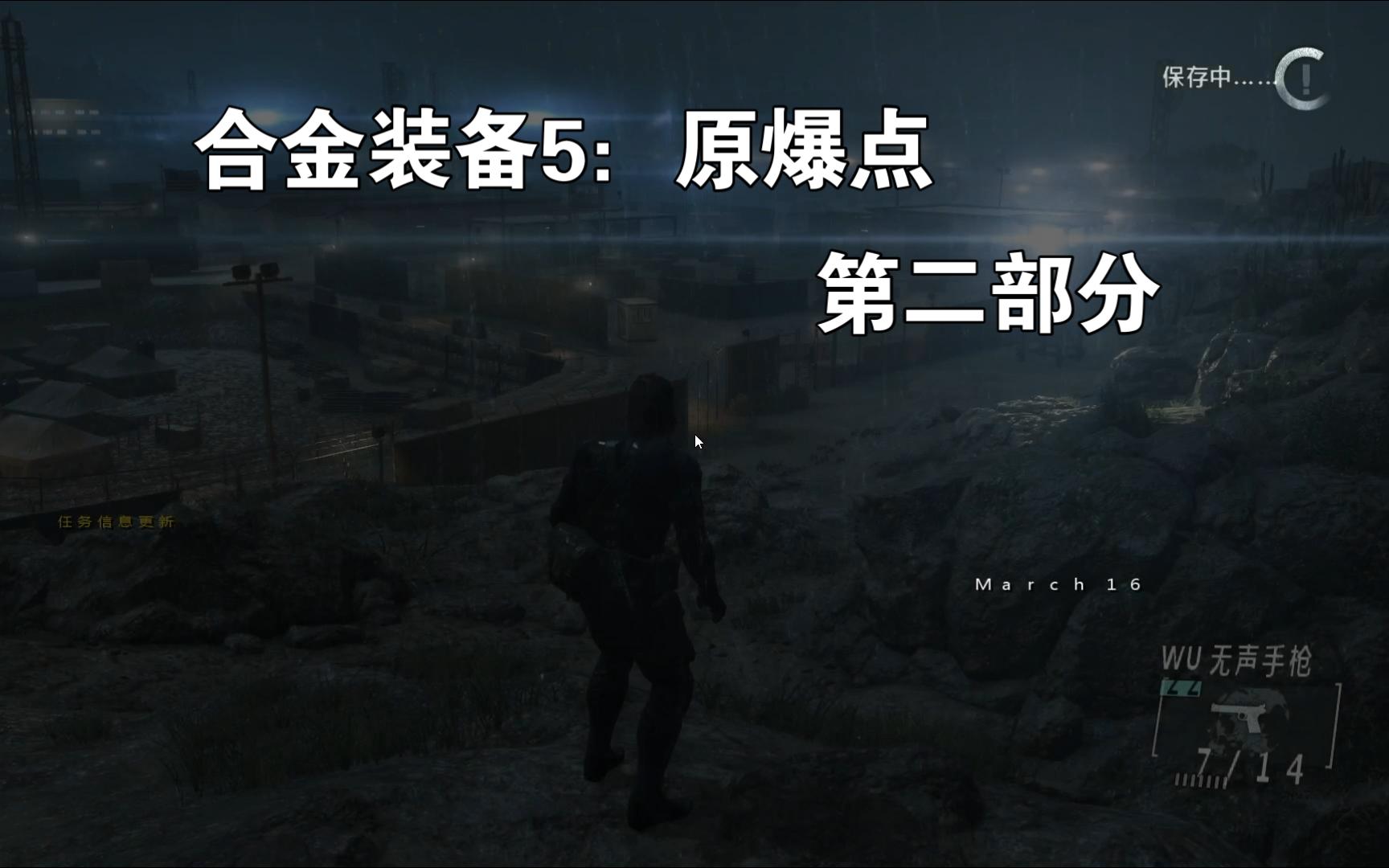 合金装备5:原爆点 第二部分