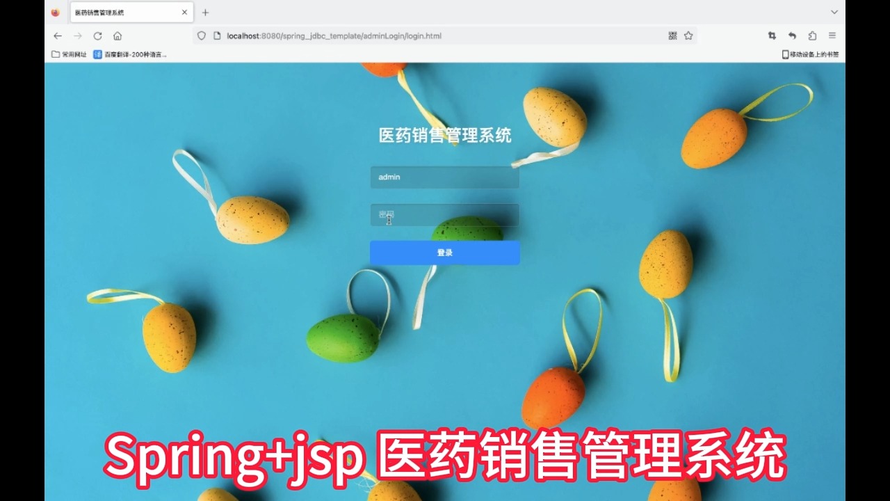 【免费源码】医药销售管理系统spring+jsp+jdbc 毕业设计源码 远程部署调试哔哩哔哩bilibili
