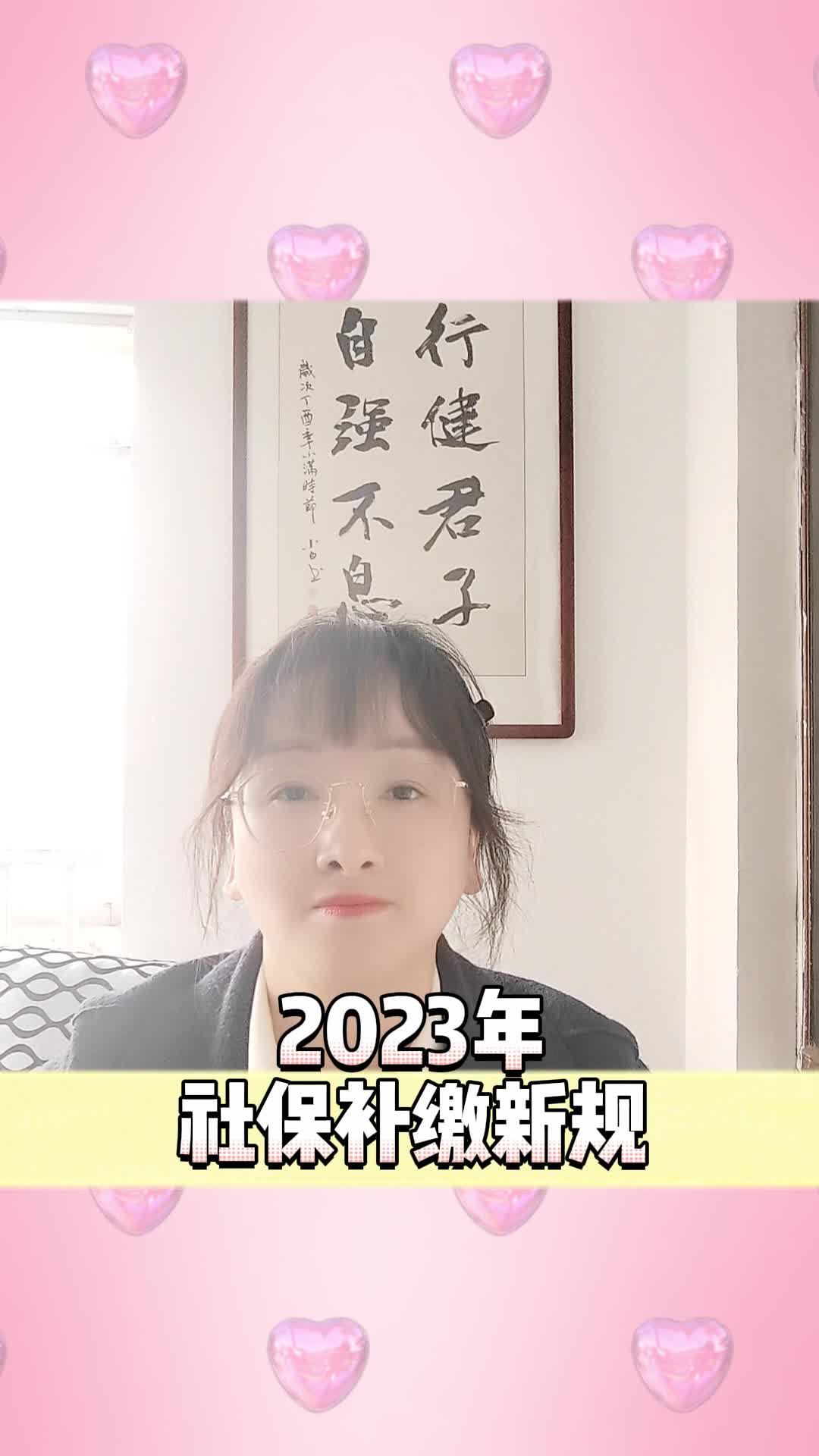 关于2023年社保补缴最新规定哔哩哔哩bilibili