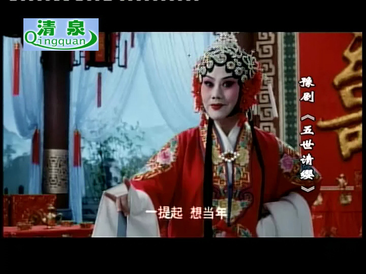 豫剧《五世请缨》王惠(电影)