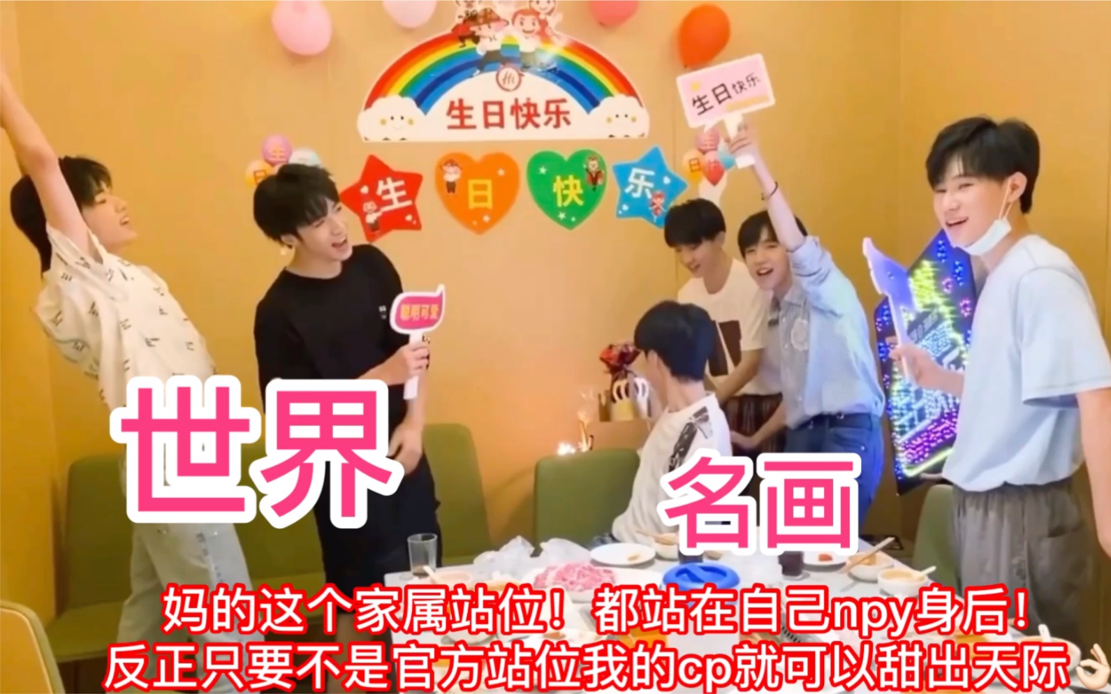 文轩翔霖祺鑫这tm是致死量的糖啊严浩翔0816生日聚餐糖点reaction