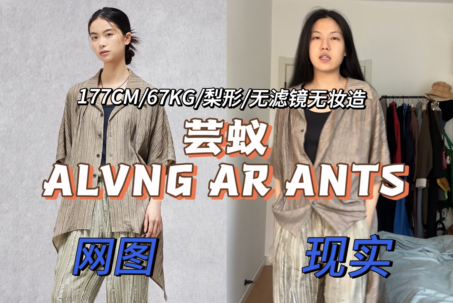 网红店铺测评:芸蚁ALVNG AR ANTS【新中式|解构主义|东方美学】有小狐狸!哔哩哔哩bilibili