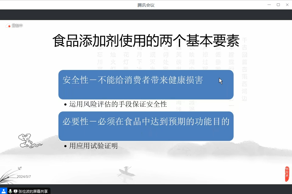 [图]《食品安全国家标准 食品添加剂使用标准》(GB 2760-2024)解读