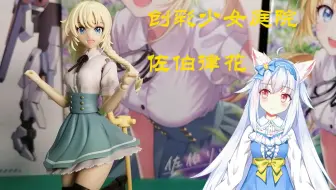 创彩少女庭园佐伯律花by Hikarikawa Hobby Ch 哔哩哔哩 Bilibili