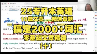 Télécharger la video: 抢先80分！25专升本英语零基础阅读，搞定2000+词汇！词汇、语法双提升!