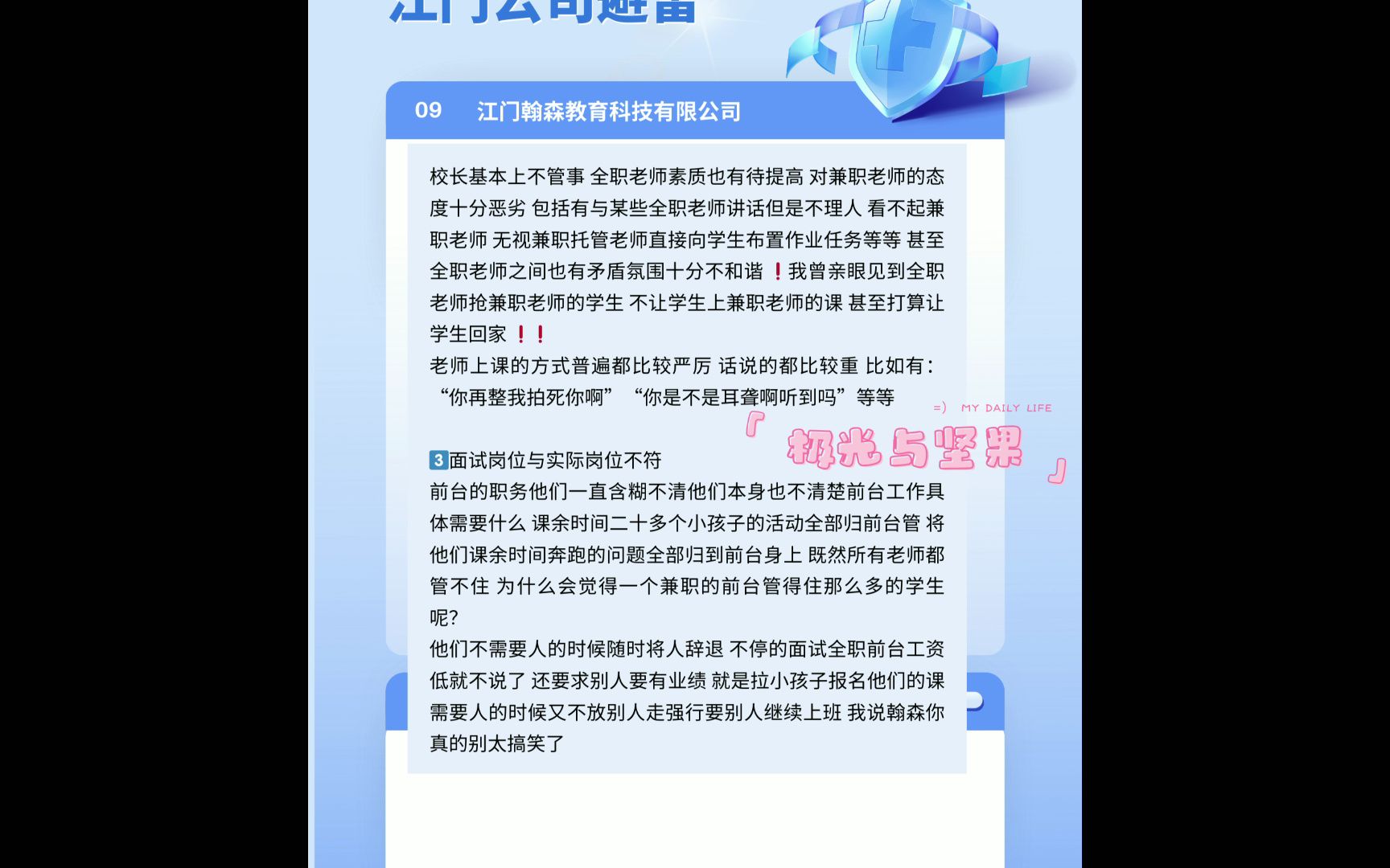 江门求职避雷企业篇第③弹,毕业生擦亮眼睛哔哩哔哩bilibili