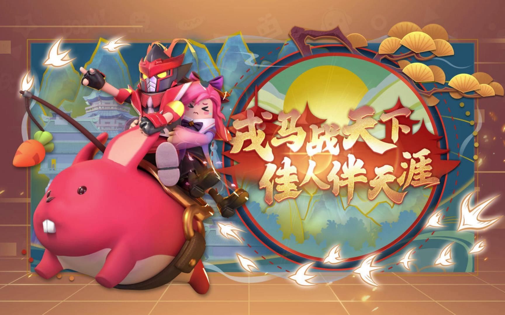 香肠派对:三国吕布貂蝉来了,第一款载具皮肤小马赤兔,真好看!