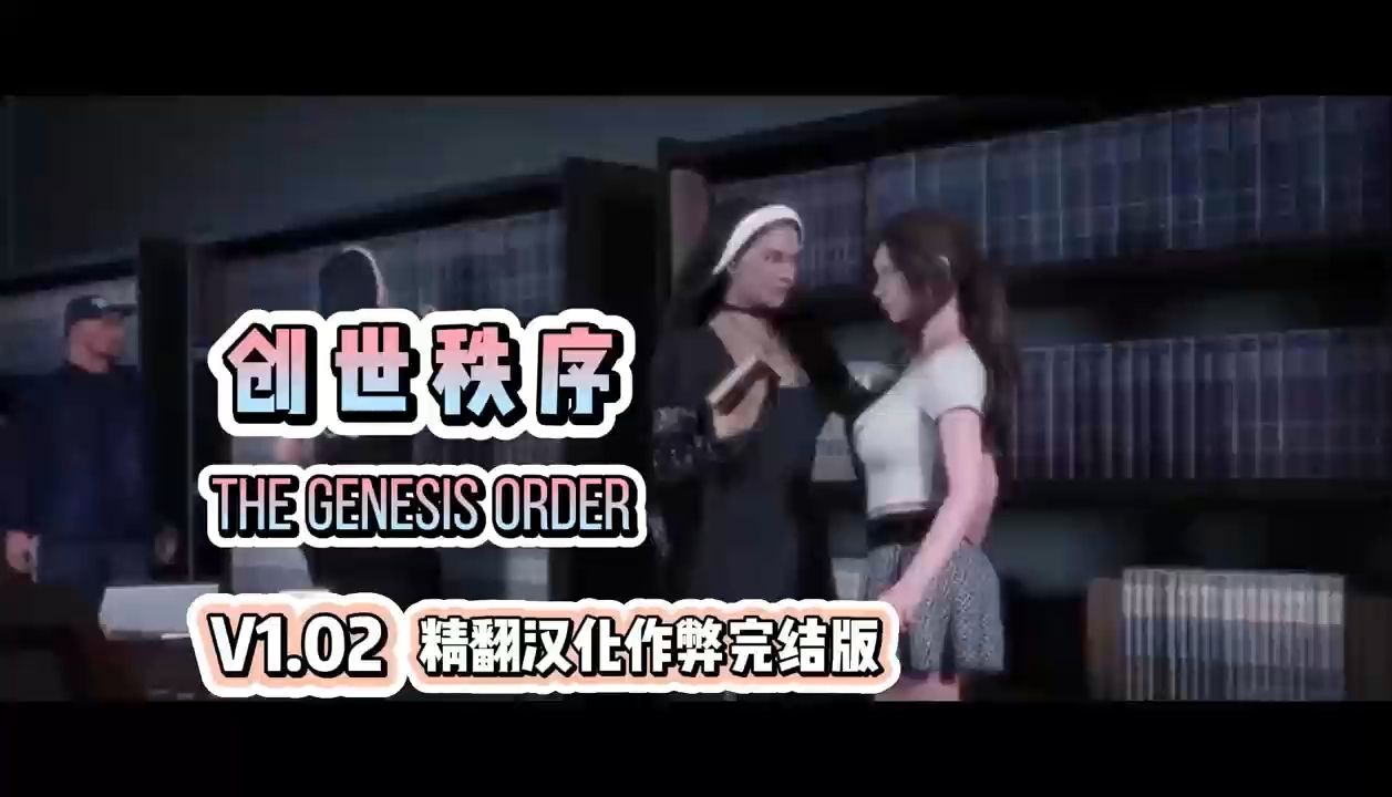 [图]游戏推荐——创世秩序The Genesis Order V1.02 精翻汉化作弊完结版