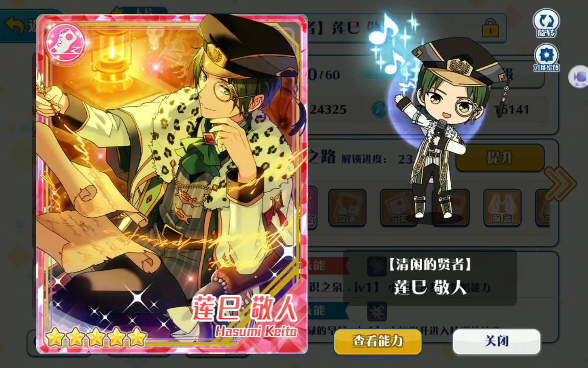 偶像梦幻祭抽卡 贤者敬人