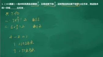 下载视频: 【小升初数学】01 应用题专题综合提高班 【专项突破】