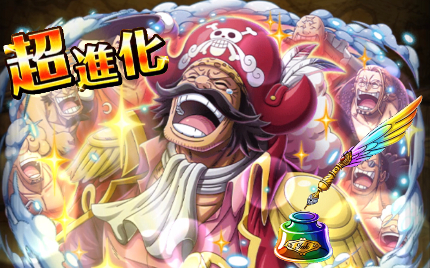 optc宝藏巡航绊决战罗杰超进化5墨水效果