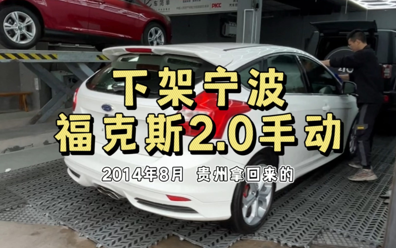 索尼机头原车主改了大屏全景影像…感谢浙江宁波老铁,下架2014年8月福克斯2.0手动,祝用车愉快哔哩哔哩bilibili