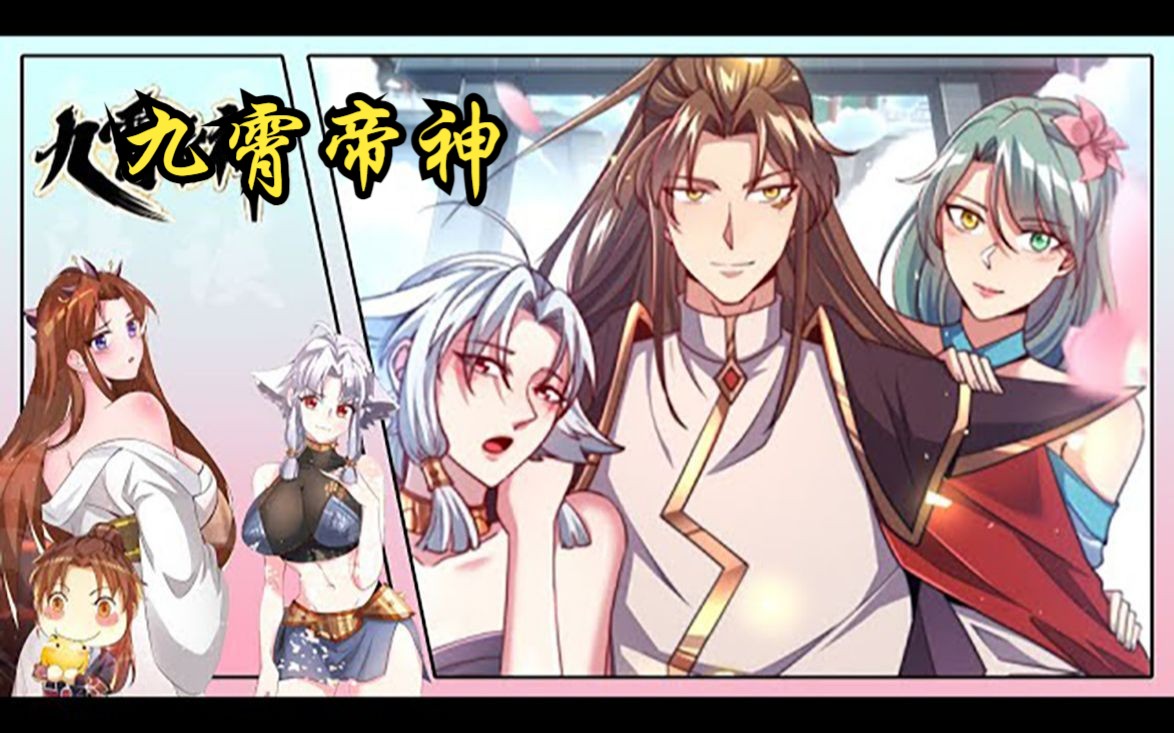 《九霄帝神》
