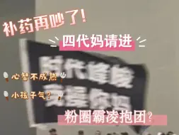 Download Video: 【四代现状】两眼一黑，看不见小四四的未来