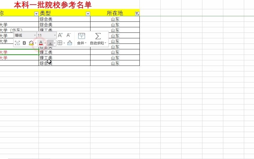 [图]定向选调中要求本科一批次院校参考名单