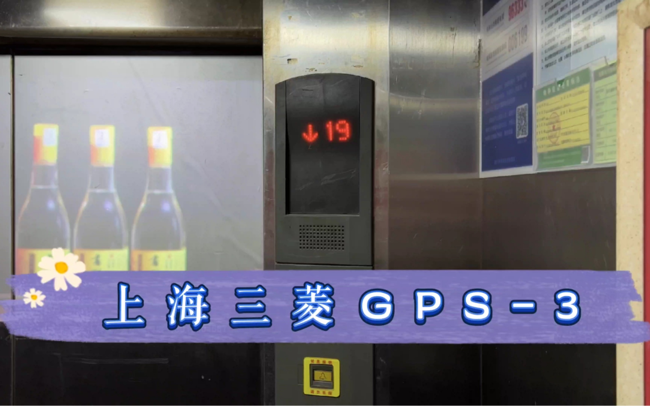 【G3345】上海三菱GPS3电梯ⷮŠ临沂慧谷时空商务楼哔哩哔哩bilibili