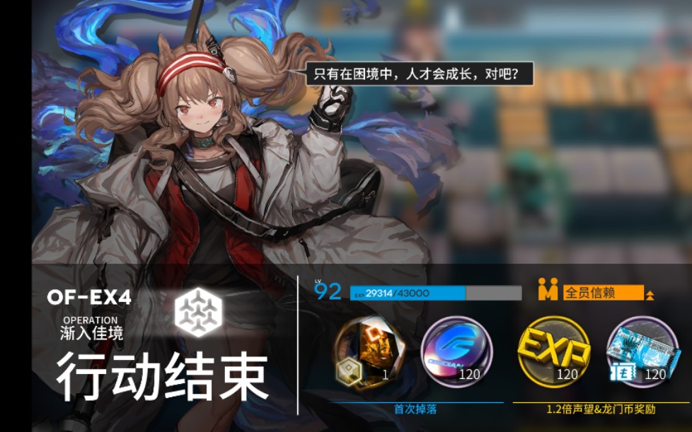 【明日方舟】of-ex4(突袭模式)_哔哩哔哩 (゜-゜)つロ 干杯~-bilibili