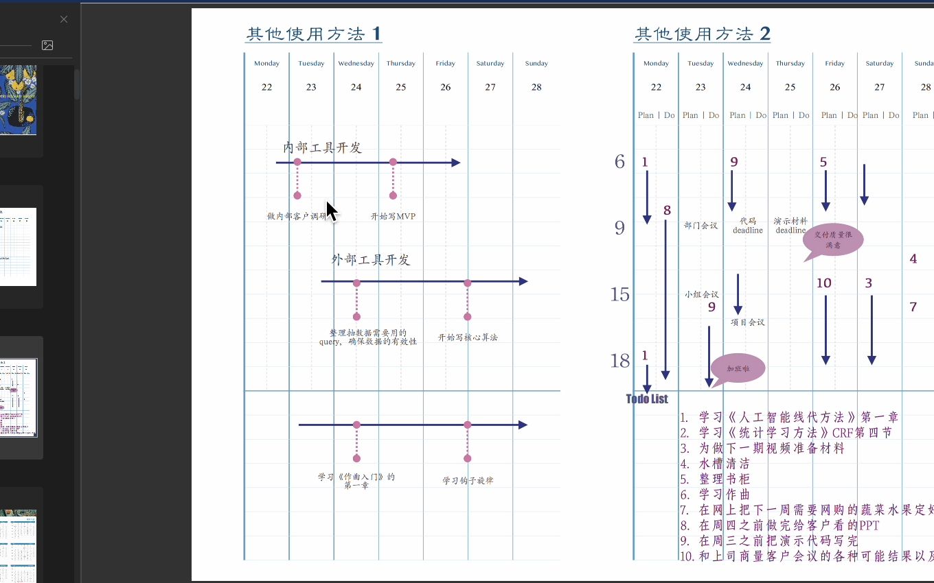 2024手帐简介:多用途使用方法&快乐摆烂哔哩哔哩bilibili