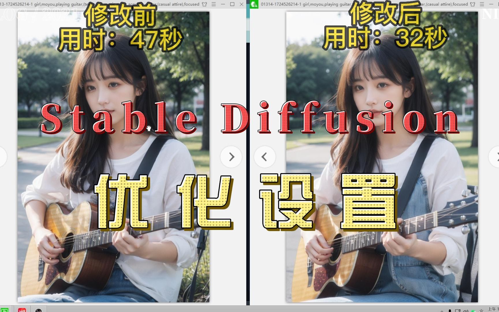 [图]Stable Diffusion优化设置，大幅提升出图效率