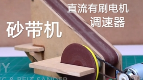 小马达大用处自制台式电动砂纸机 哔哩哔哩 つロ干杯 Bilibili