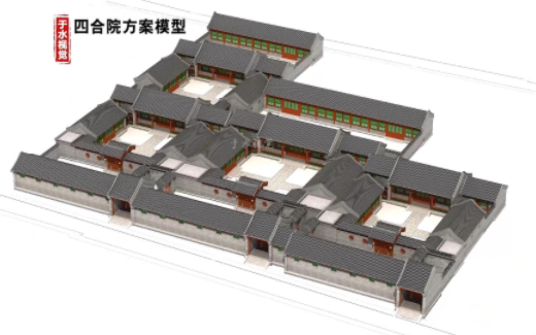 中国古建筑四合院组合3d模型动画,传统民居院落太美了哔哩哔哩bilibili