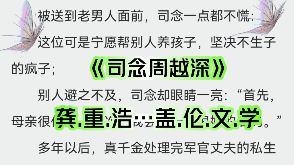 [图]爽文在线阅读——《八零漂亮后妈，嫁个厂长养崽崽》司念周越深