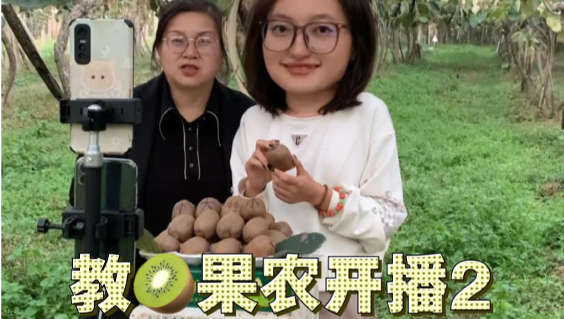 教猕猴桃果农开播的第2天已经能独立开播啦!
