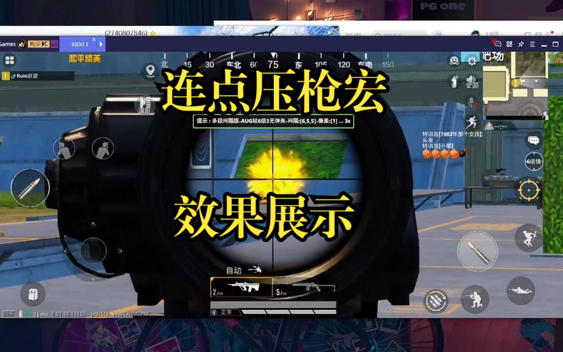 tcgame和平精英压枪宏