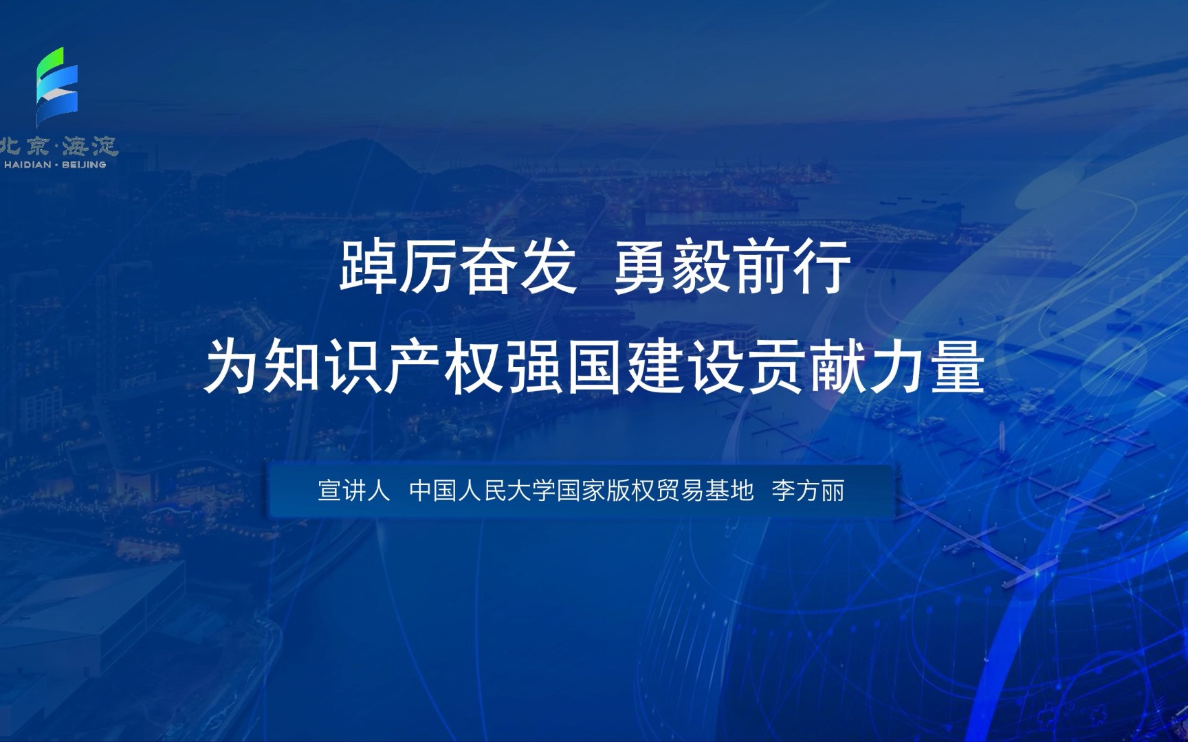 [图]踔厉奋发 勇毅前行 为建设知识产权强国贡献力量——二十大报告学习体会