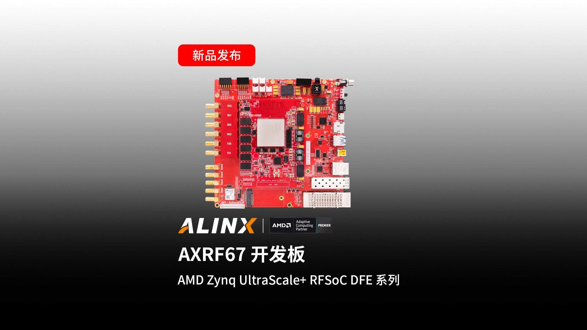 【新品发布】AXRF67