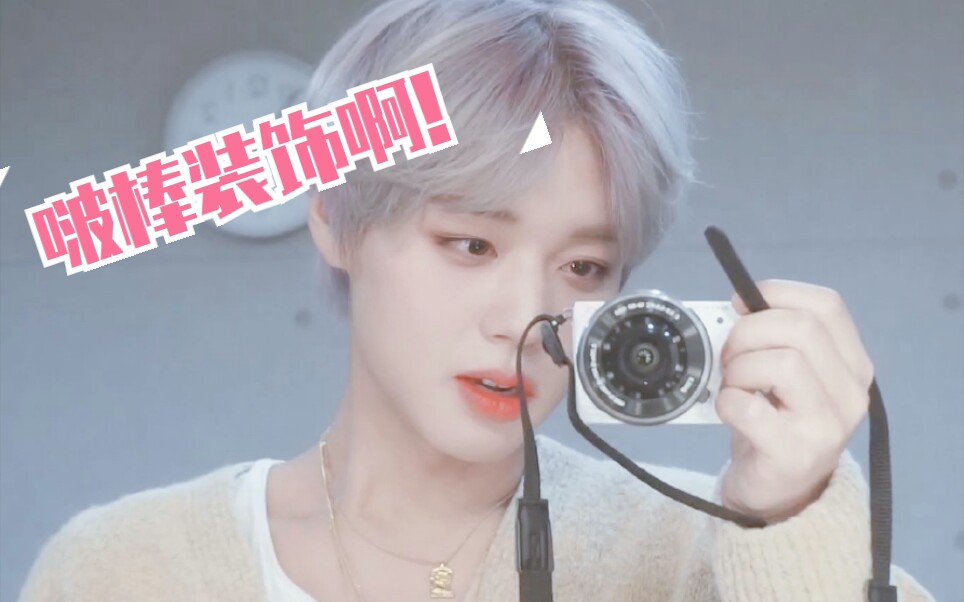 朴志训应援棒装饰