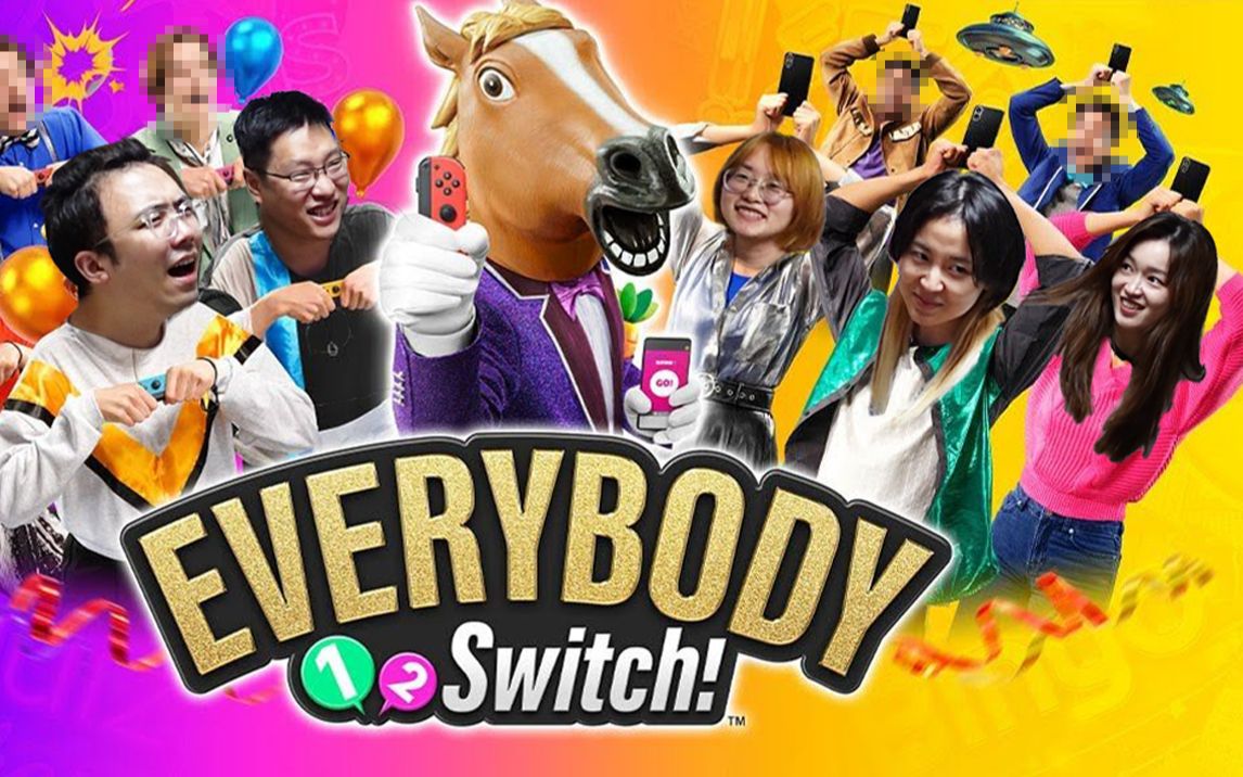 第二次工作室大战,everybody12switch它它它它它来了!哔哩哔哩bilibili