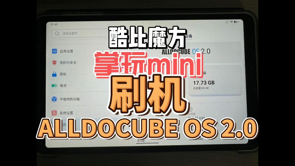 老款 酷比魔方 掌玩mini 也可以 刷机 升级 ALLDOCUBEOS2.0 系统了