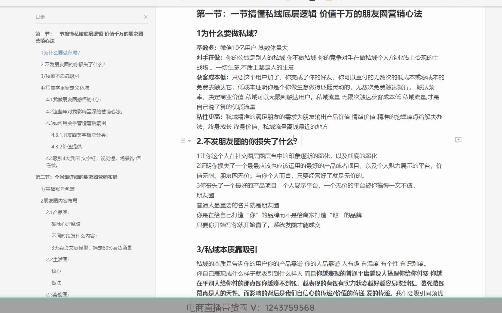 朋友圈营销美学课程 朋友圈美学素材库 私域如何经营?朋友圈美学到底是什么 怎么学哔哩哔哩bilibili