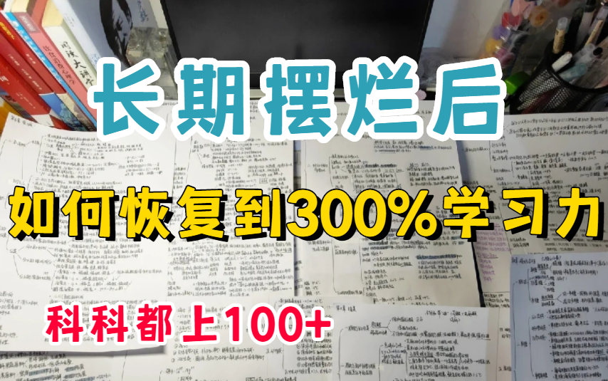 [图]冒死上传（已被开除）！世界公认的学神战术，学习一小时抵过十小时，让你效率暴张300%! 学习比游戏还爽个100倍2学会这套系统方法论，让你效率暴张300%