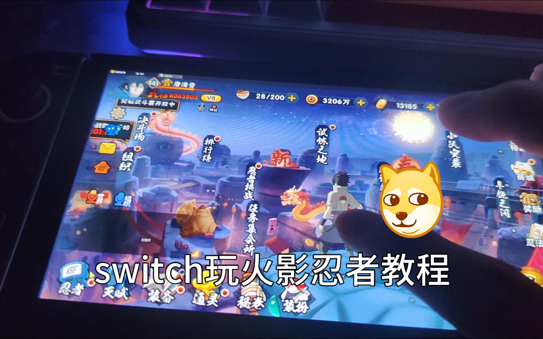 switch玩火影忍者串流教程原神教程