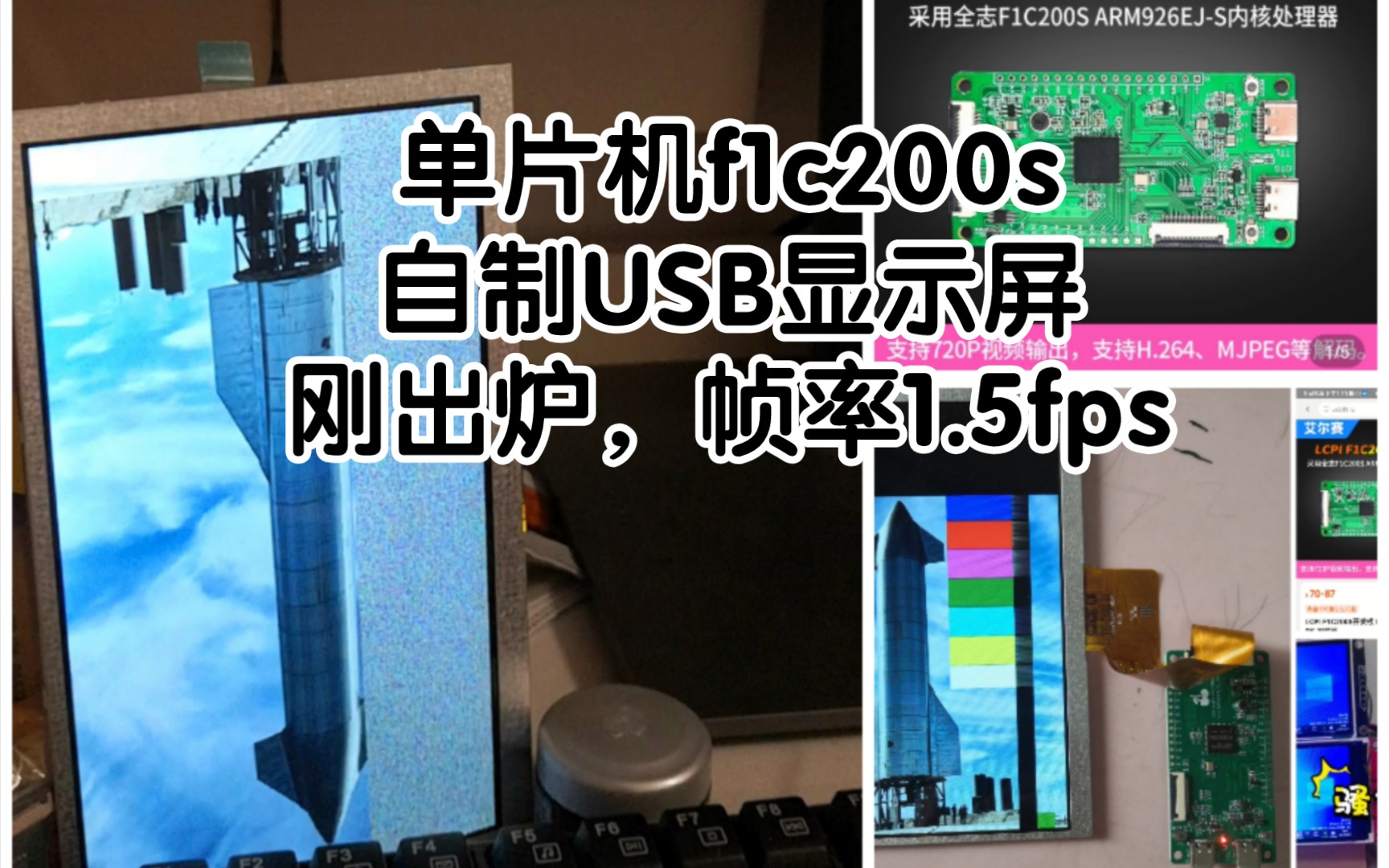 【arm9单片机自制USB显示屏】阶段1:亮屏出图+调通USB通信哔哩哔哩bilibili