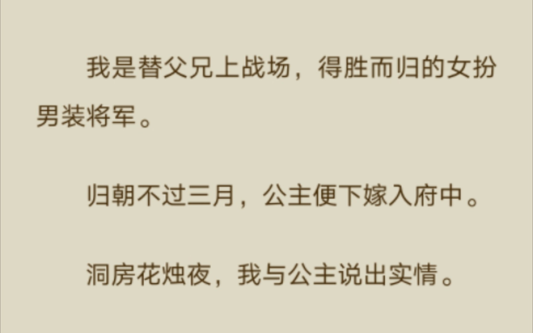 【百合】(完结)女扮男装替兄父上战场,归朝后公主下嫁,洞房时说出实情,公主却邪魅一笑…哔哩哔哩bilibili