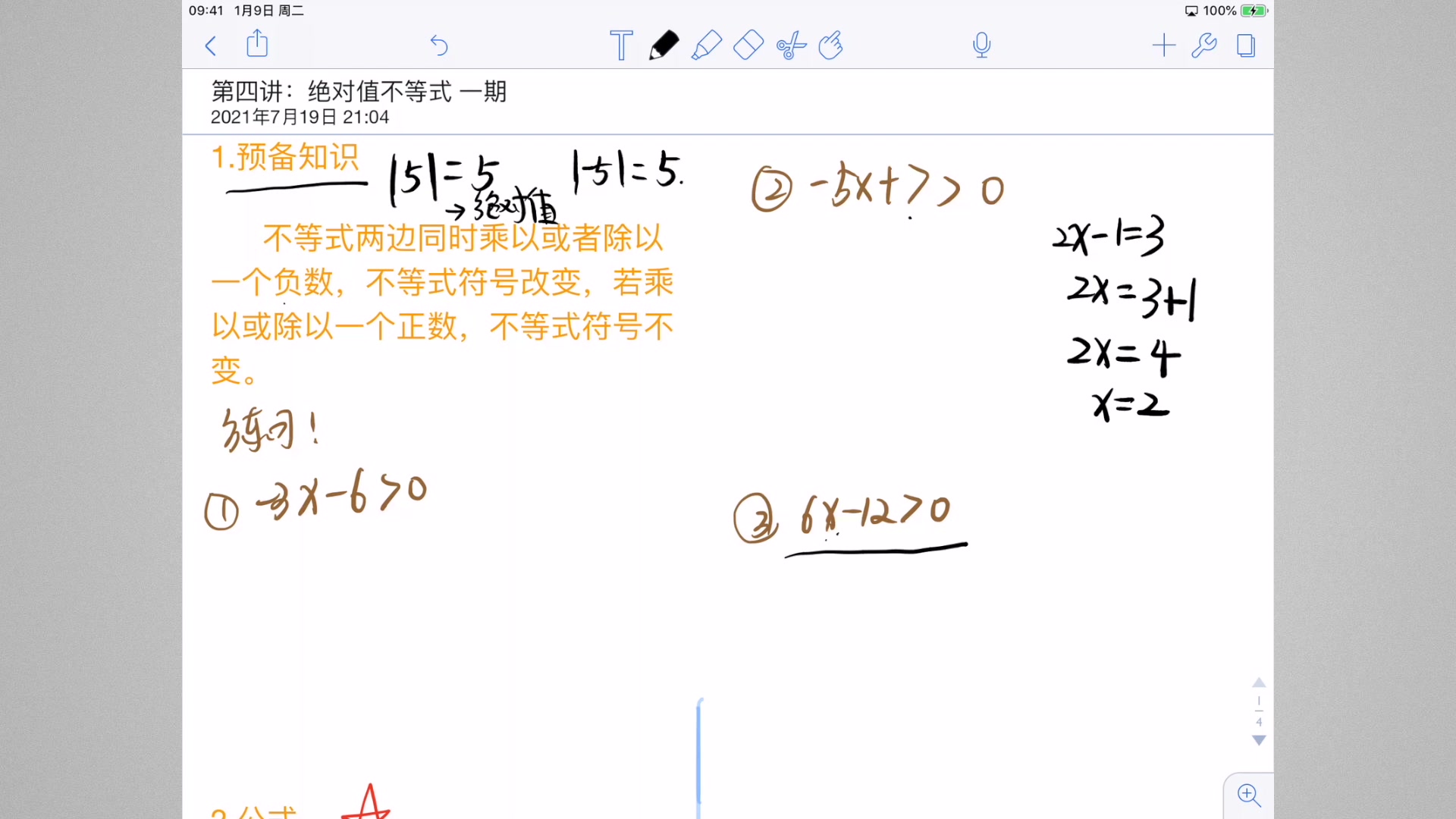 高起点数学第四讲:绝对值不等式哔哩哔哩bilibili