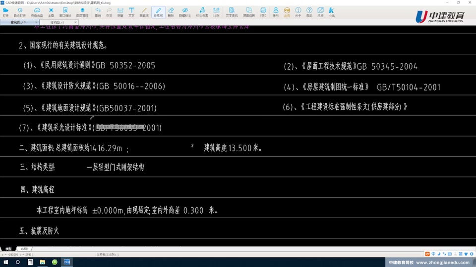 广联达钢结构建模软件gjg实操教程